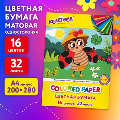 Цветная бумага А4 офсетная, 32 л., 16 цветов, на скобе, ЮНЛАНДИЯ, 200×280 мм, Божья коровка
