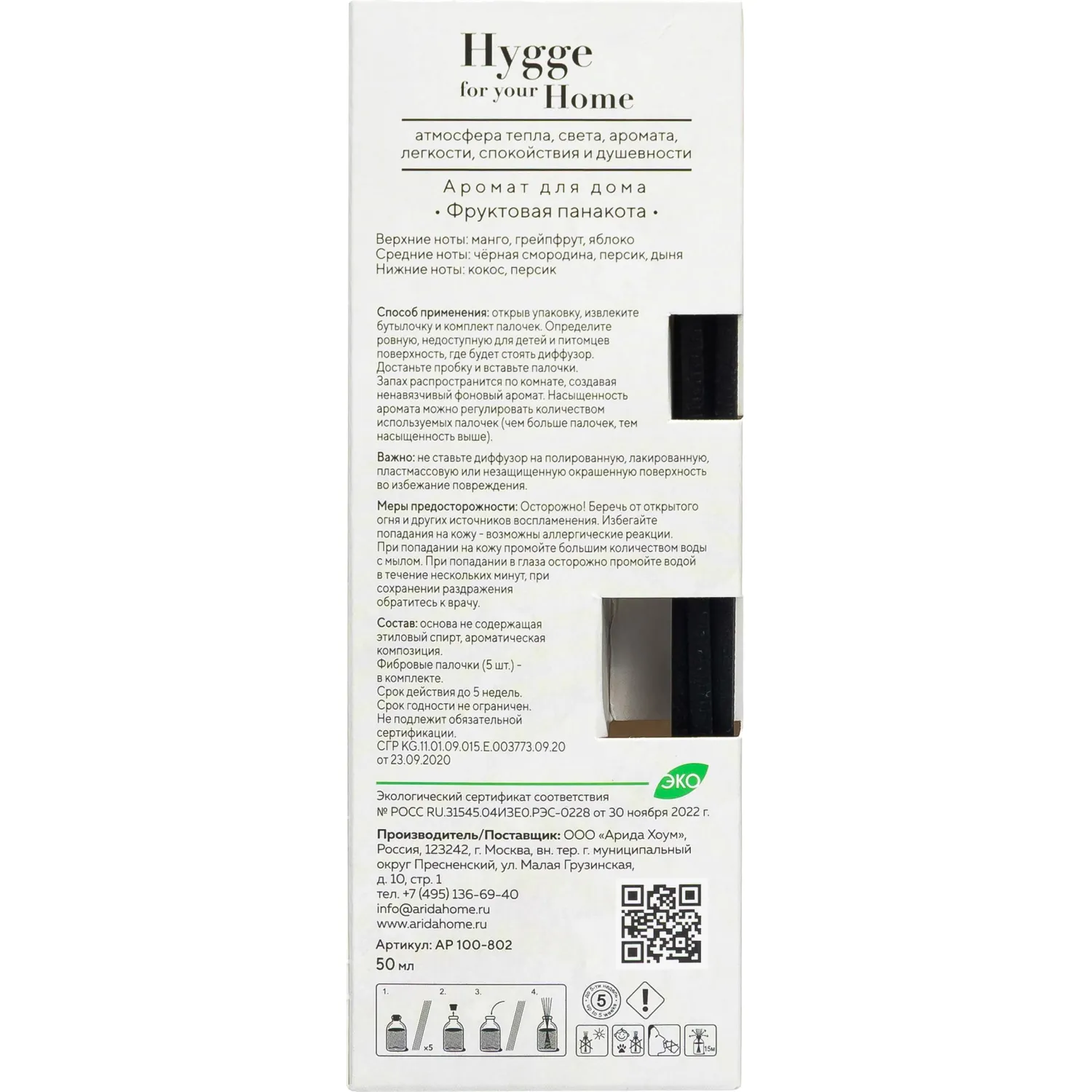 Аромадиффузор Hygge Home Фруктовая панакота 50 мл АР 100-802