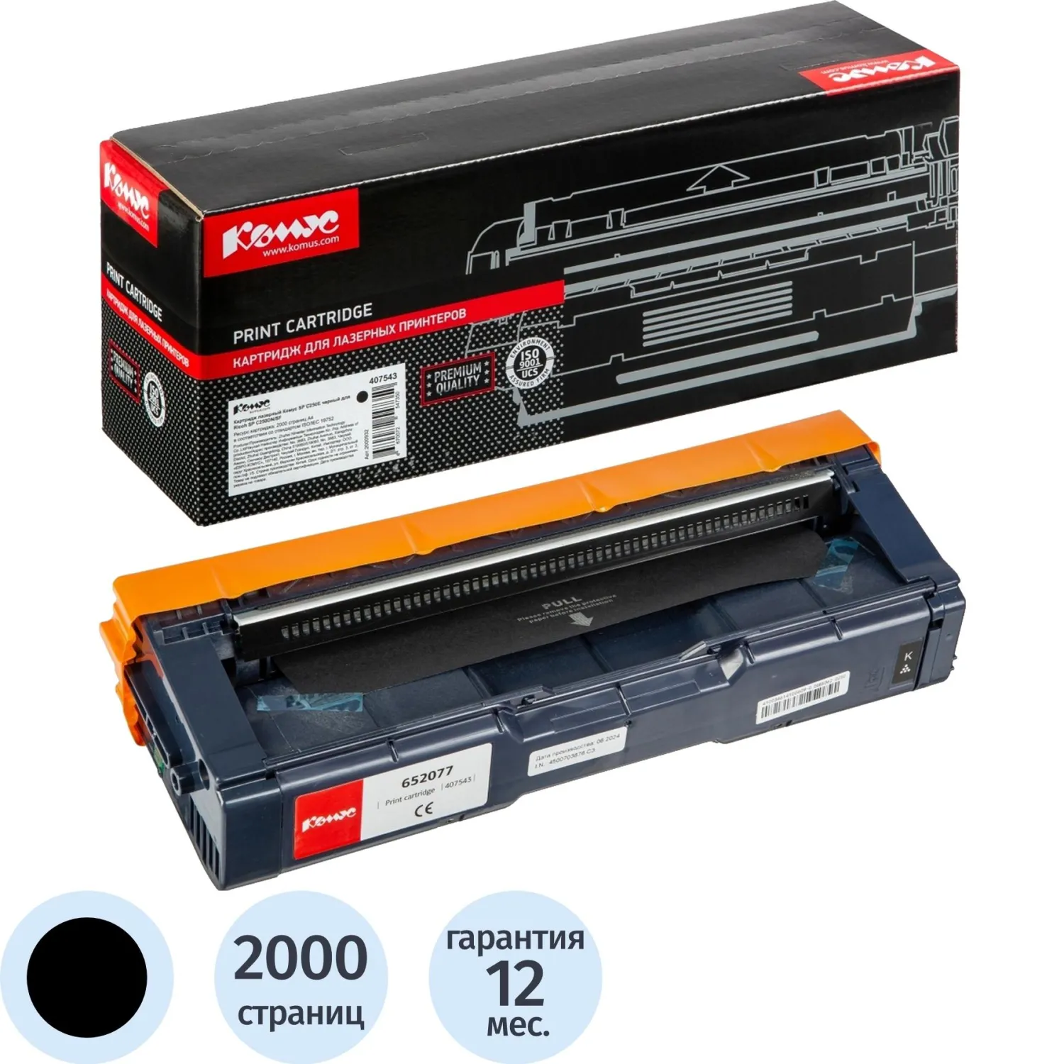 Картридж лазерный Комус SP C250E для Ricoh чёрный совместимый