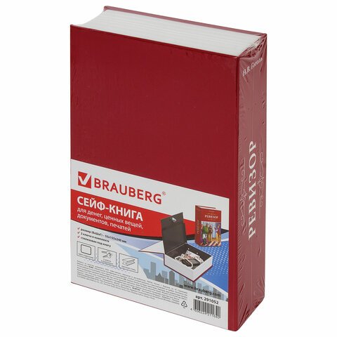 Сейф-книга «Ревизор», 55×155×240 мм, ключевой замок, BRAUBERG