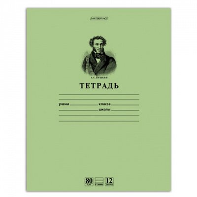 Тетрадь 12 л., HATBER HD, линия, обложка картон, внутренний блок 80 г/м2, «ПУШКИН А. С. », 12Т5A2_07641