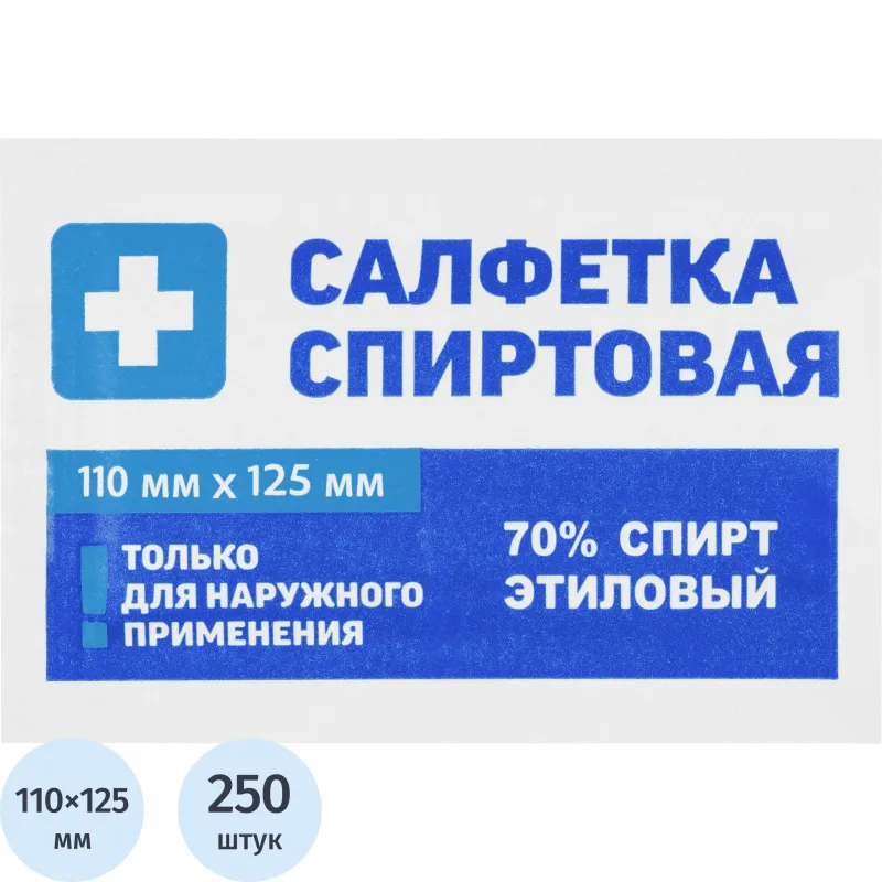 превью Салфетка антисептическая для инъекций Грани спиртовая 110x125 мм (250 штук в упаковке)