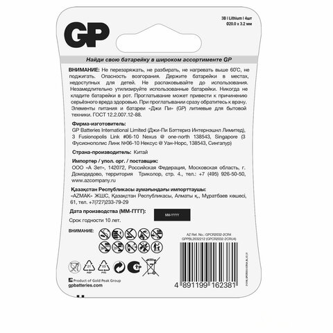 Батарейки литиевые GP Lithium CR2032 «таблетки, дисковые, кнопочные» КОМПЛЕКТ 4 шт., блистер