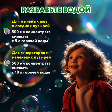 Мыльные пузыри, КОНЦЕНТРАТ, 500 мл, индивидуальная упаковка, BRAUBERG KIDS