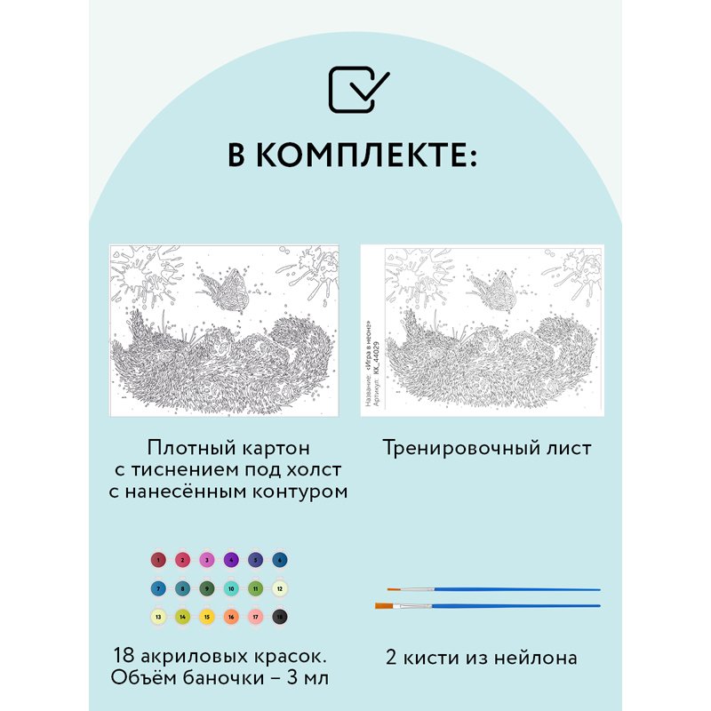 Картина по номерам на картоне ТРИ СОВЫ «Игра в неоне», 30×40, с акриловыми красками и кистями