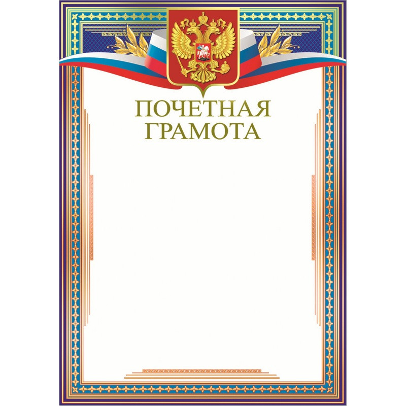превью Грамота Русский дизайн фиолетовая рамка с гербом (А4, 190 г/кв. м, 10 листов в упаковке)