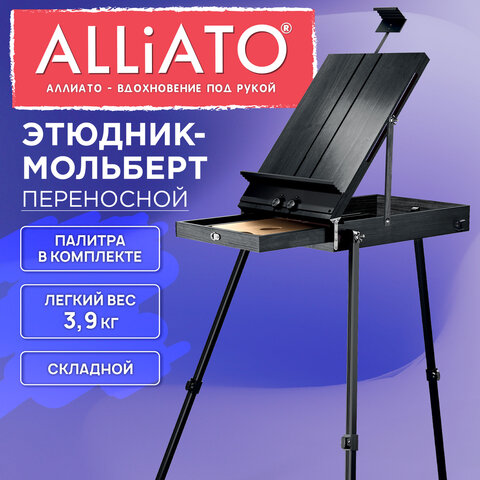 Этюдник-мольберт облегченный, холст до 82 см, черный, ALLIATO (АЛЛИАТО)