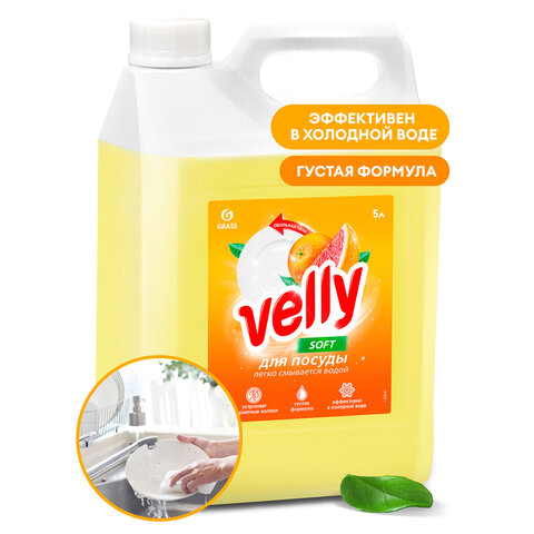 Средство для мытья посуды 5 л GRASS VELLY «Грейпфрут», концентрат