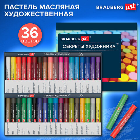 Пастель масляная художественная BRAUBERG ART «Секреты художника», 36 цветов, круглое сечение