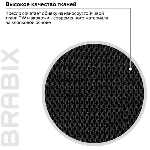 Кресло офисное BRABIX PREMIUM «Stalker EX-608 PL», ткань-сетка/кожзам, черное, 532090