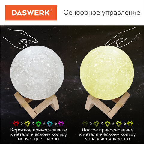 Ночник / детский светильник / LED лампа «Лунная ночь», 16 цветов, d=15 см, с пультом, DASWERK