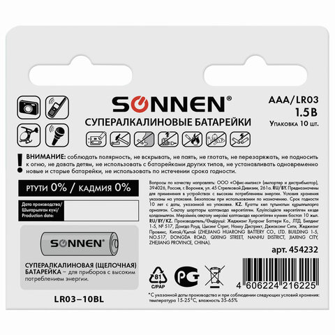Батарейки SONNEN Super Alkaline, AAA (LR03, 24А), алкалиновые, 10 шт., в коробке