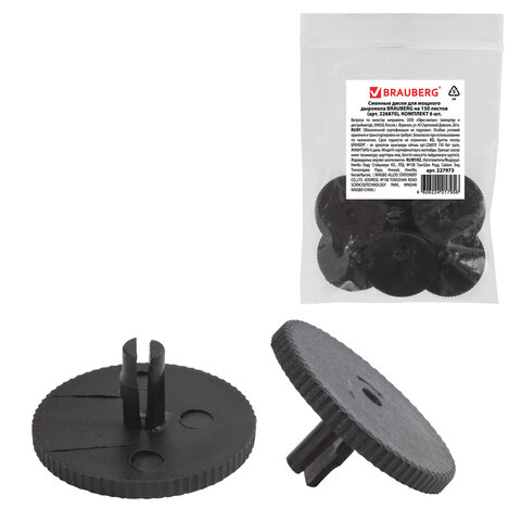 Сменные диски для мощного дырокола BRAUBERG «Heavy duty» (артикул 226870), КОМПЛЕКТ 6 шт., 227973