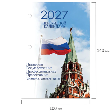 Календарь настольный перекидной на 2027 г., 160 л., блок газетный, 1 краска, 4 сезона, STAFF, «КРЕМЛЬ»