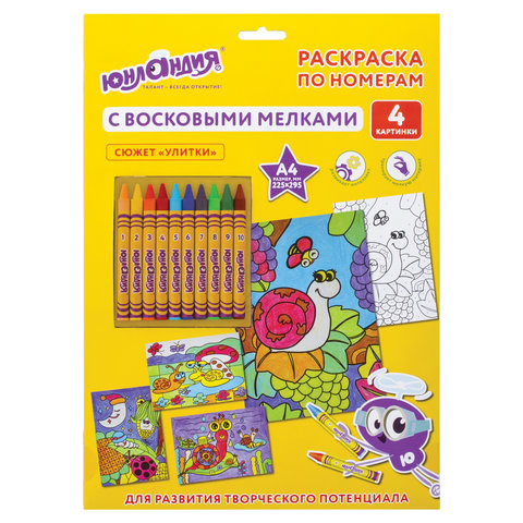 превью Раскраска по номерам А4, ЮНЛАНДИЯ «УЛИТКИ», С ВОСКОВЫМИ МЕЛКАМИ, 4 картинки