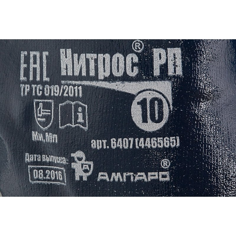 Средство защиты рук Перчатки  Нитрос РП  (446565)р.10,5