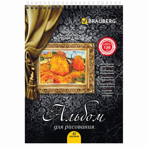 Альбом для рисования, 40 л., BRAUBERG, гребень, обложка мел. картон, выборочный лак, жесткая подложка, 120 г/м2, 2 вида
