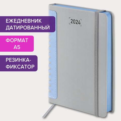 Ежедневник датированный 2024 А5 138×213 мм, BRAUBERG «Original», под кожу, серый/голубой