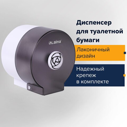 Диспенсер для туалетной бумаги в стандартных рулонах, КРУГЛЫЙ, тонированный серый, ЛАЙМА, 605046