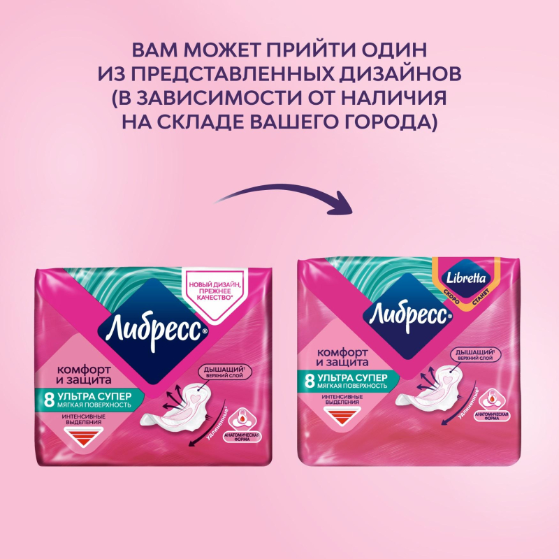 Прокладки женские гигиенические Либресс УЛЬТРА СУПЕР С МЯГ ПОВ 8шт/уп