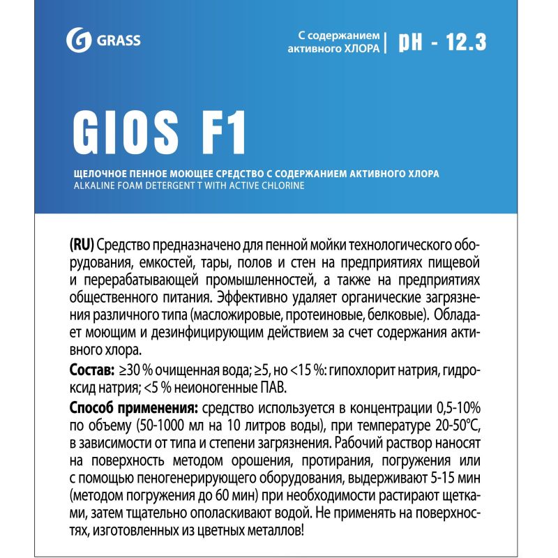 Профхим д/пищ. произв щел моющ конц. пенн с ХЛОР Grass/GIOS F1, 10л