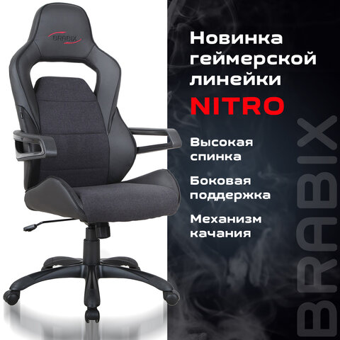 Кресло компьютерное BRABIX «Nitro GM-001», ткань, экокожа, черное