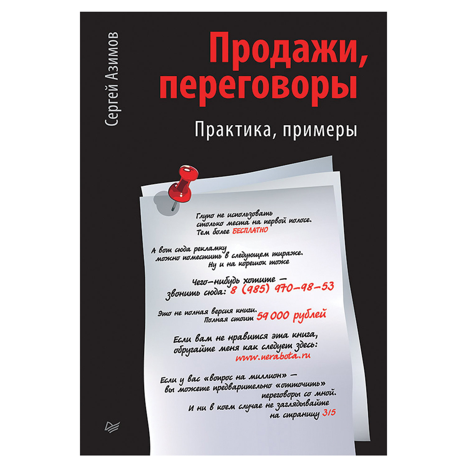 Книга Продажи Переговоры