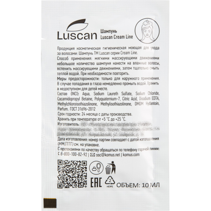 Шампунь Luscan Cream Line, саше 10мл,500шт/уп