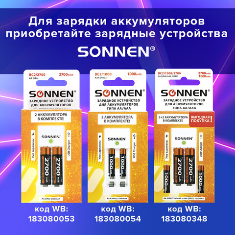 Батарейки аккумуляторные Ni-Mh мизинчиковые КОМПЛЕКТ 4 шт., AAA (HR03) 1000 mAh, SONNEN
