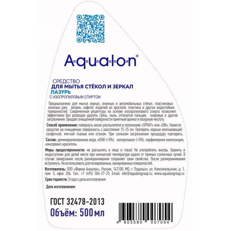Средство для стекол и зеркал АQUALON Лазурь, 500 мл