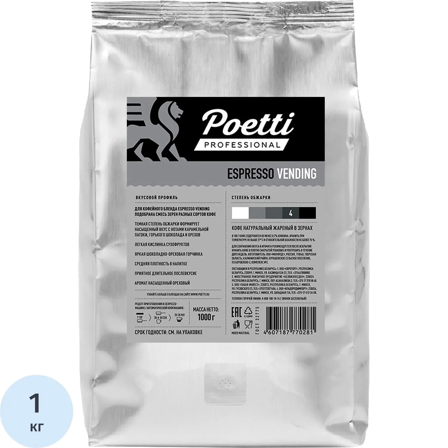 Кофе в зёрнах Poetti Espresso Vending 1 кг (пакет)
