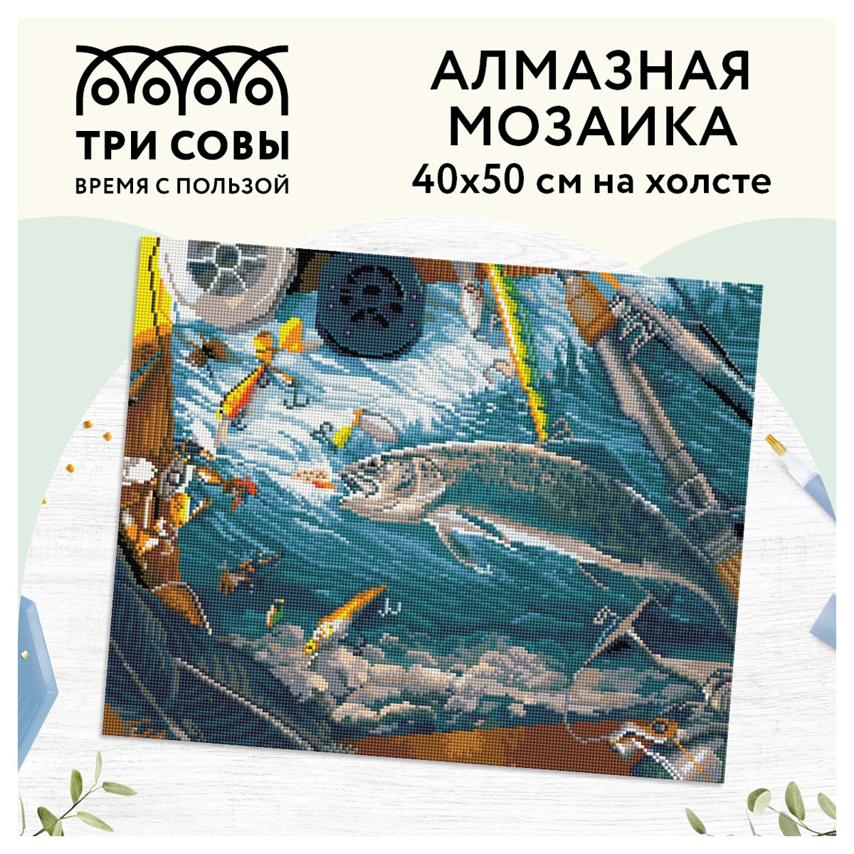 Алмазная мозаика ТРИ СОВЫ «Рыбалка» 40×50см, холст, картонная коробка с пластиковой ручкой