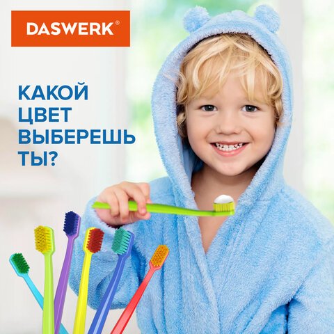 Зубные щеткинабор 4 штукидля взрослых и детейСРЕДНЕ-МЯГКИЕ (MEDIUM SOFT)DASWERK608213