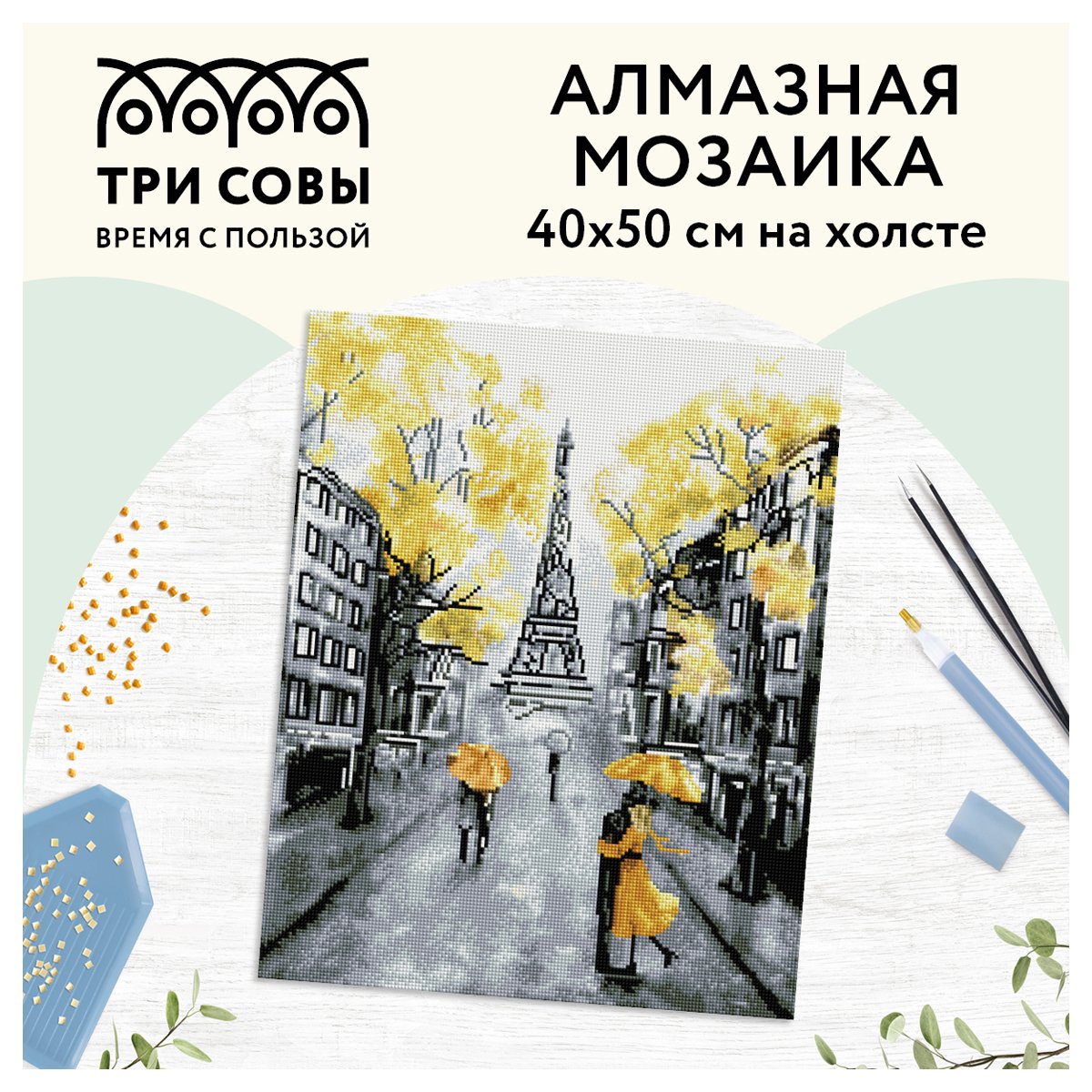 Алмазная мозаика ТРИ СОВЫ «Желтый Париж», 40×50см, холст, картонная коробка с пластиковой ручкой