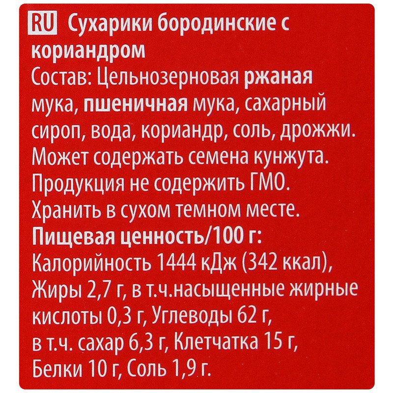 Сухарики FINN CRISP Coriander бородинские с кориандром 180 г