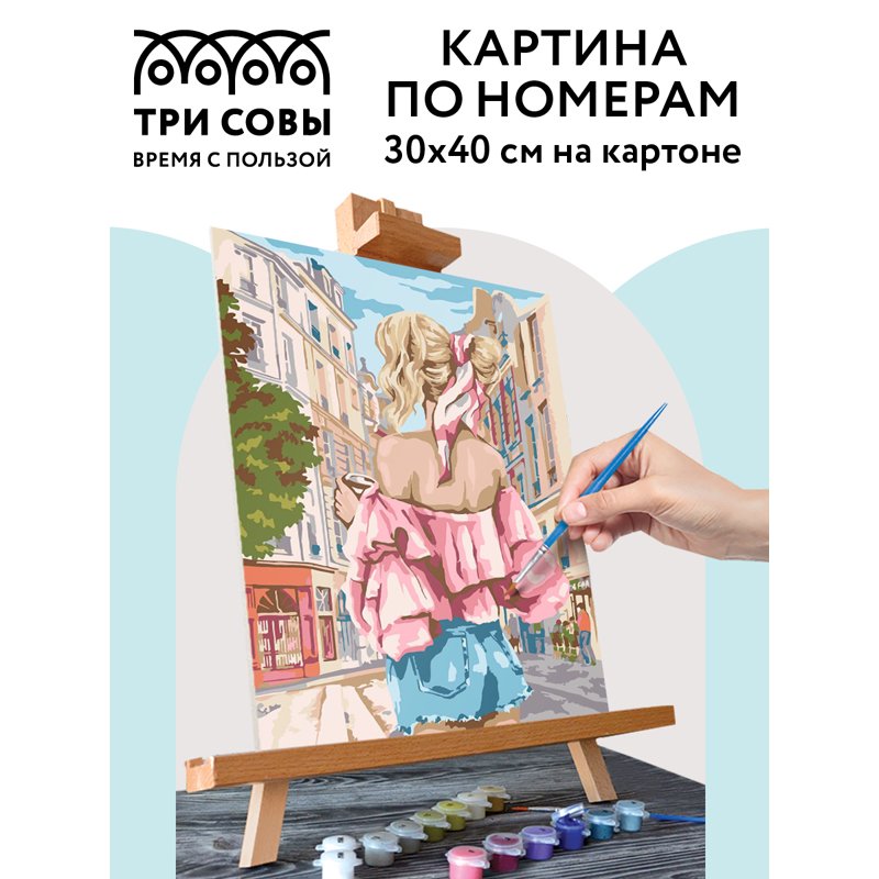 Картина по номерам на картоне ТРИ СОВЫ «Прогулка по городу», 30×40, с акриловыми красками и кистями