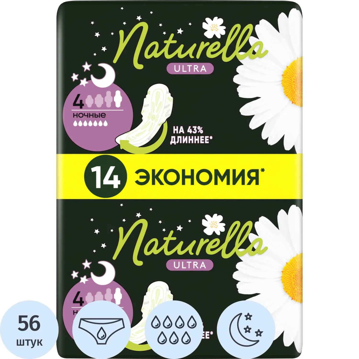Прокладки женские гигиенические Naturella Ultra Ночные (4 пачки по 14 шт.)