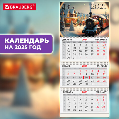 превью Календарь квартальный на 2025 г., 3 блока, 3 гребня, с бегунком, офсет, BRAUBERG, «Паровозик»