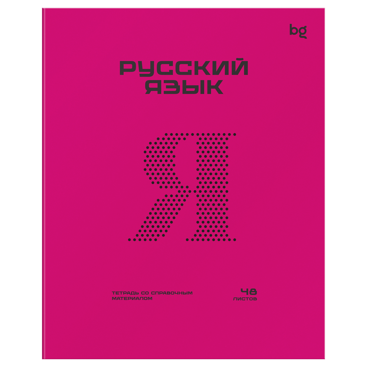 Тетрадь предметная 48л. BG «Перфокарта» - Русский язык, пластиковая обложка