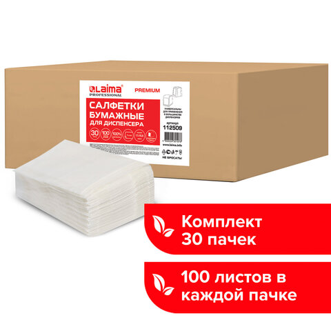 Салфетки бумажные для диспенсераLAIMA (N2) PREMIUM1-слойныеКОМПЛЕКТ 30 пачек по 100 шт.17×15.5 смбелые112509