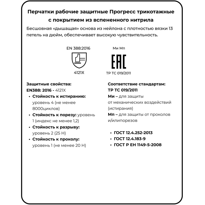 Перчатки трикотажн с мембраной вспен. нитрил SCAFFA Прогресс NY1350F-CC р.7