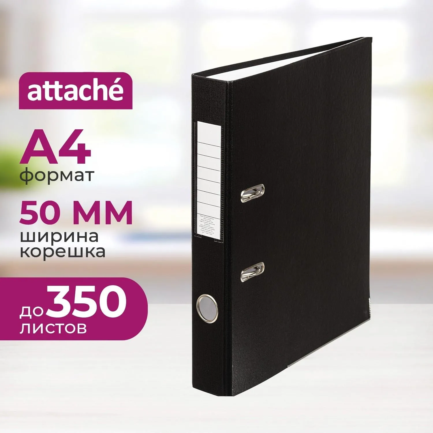 превью Папка-регистратор Attache 50 мм чёрная ПВХ/бумага с защитным уголком