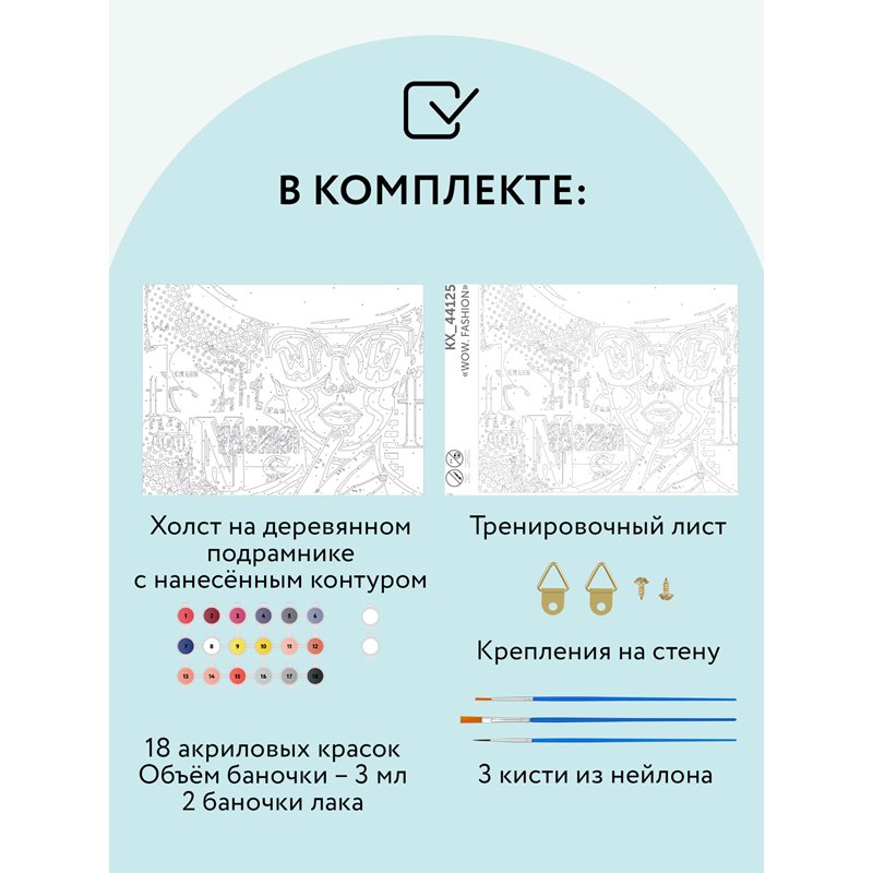 Картина по номерам на холсте ТРИ СОВЫ «WOW. FASHION», 30×40, с акриловыми красками и кистями