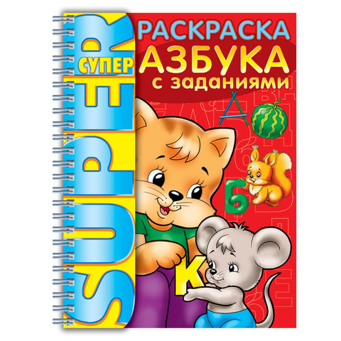 превью Книжка-раскраска А4, 32 л., HATBER, Супер-Раскраска, гребень, «Азбука с заданиями», 32Р4гр 06203