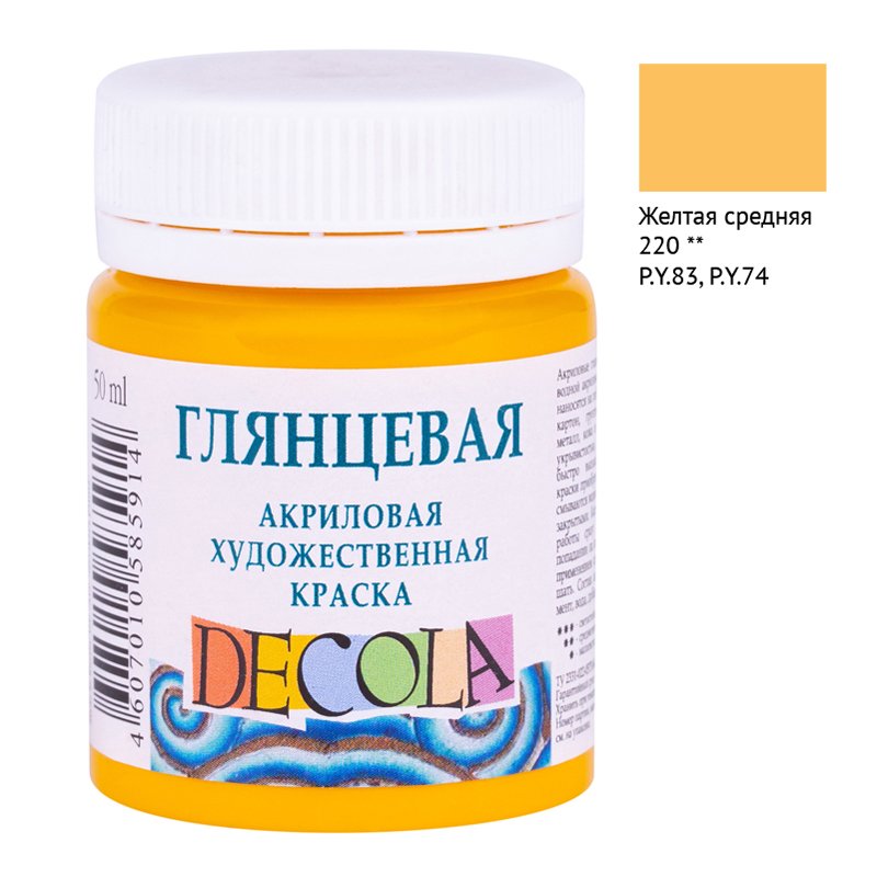 превью Краска акриловая художественная Decola, 50мл, глянцевая, баночка, желтый средний