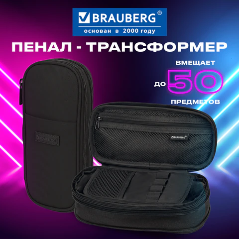 Пенал-трансформер BRAUBERG, полиэстер, 22×10х3 см, «Черный»