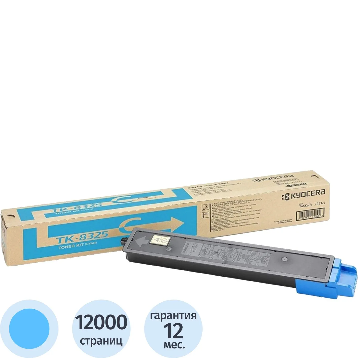 превью Тонер-картридж Kyocera TK-8325C 1T02NPCNL0 голубой оригинальный