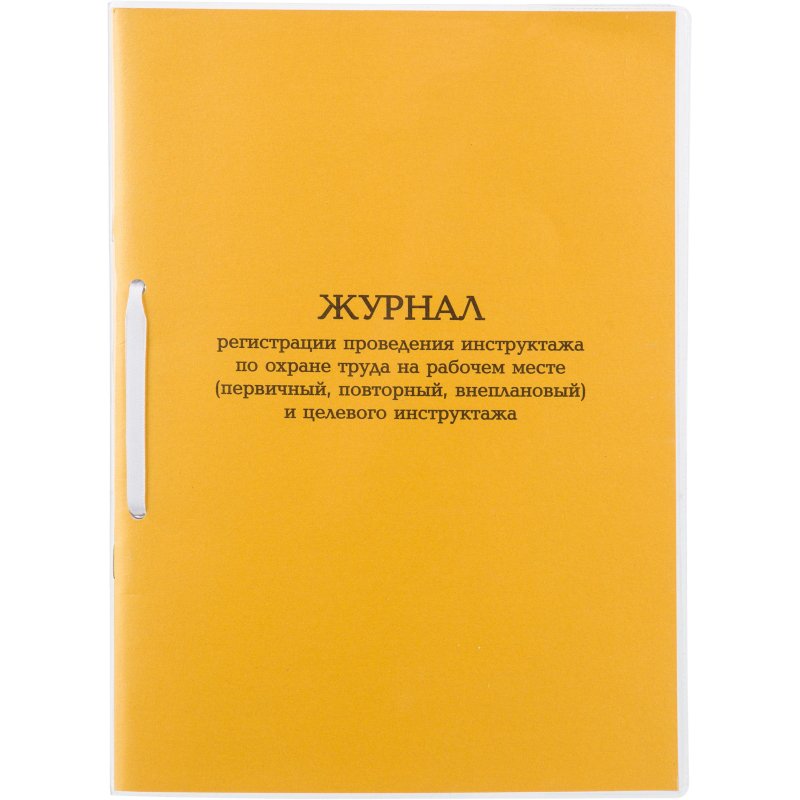 превью Журнал инструктажа по ОТна рабоч. месте и целев. инструк. А4 32л карт. в облож