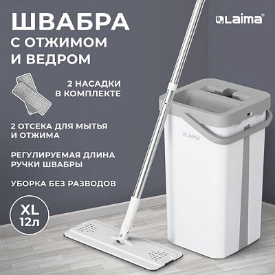 Швабра с отжимом и ведром NeoMop XL (12 л)2 насадки микрофибрадлина ручки 134-154 смLAIMA609149