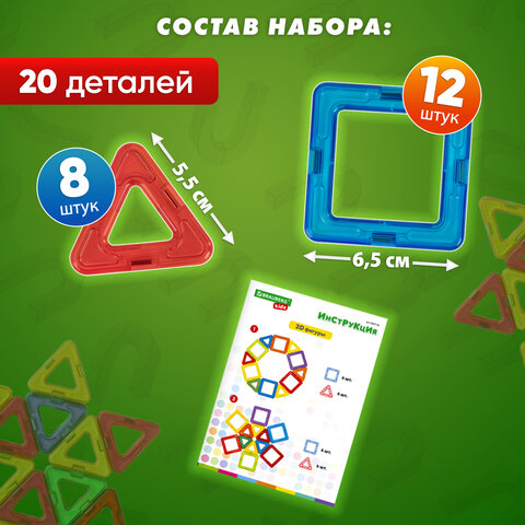 Магнитный конструктор MAGNETIC BLOCKS, 20 магнитных деталей, BRAUBERG KIDS, код 1С